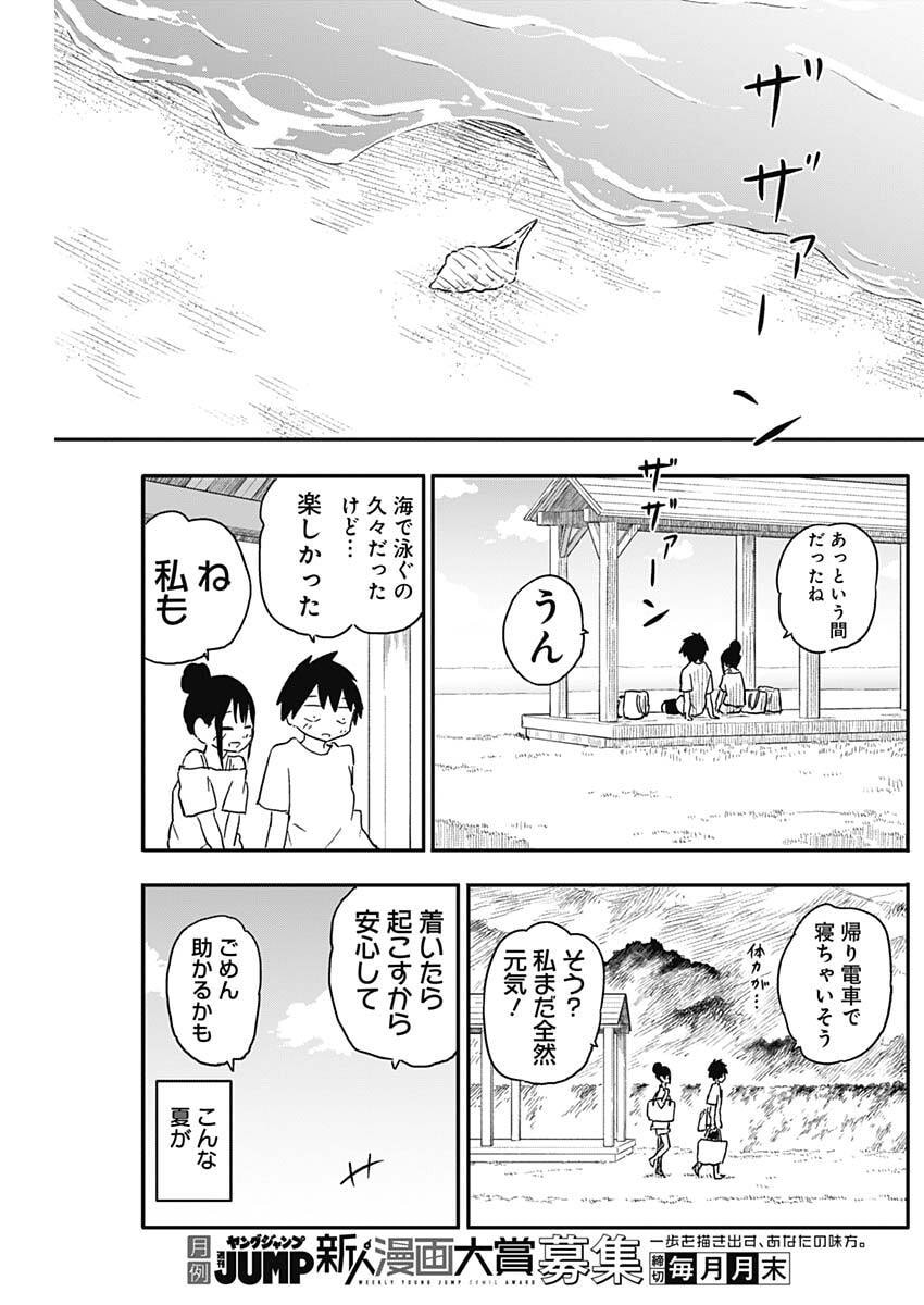 Yamero Suki ni Natte Shimau - Chapter 49 - Page 10