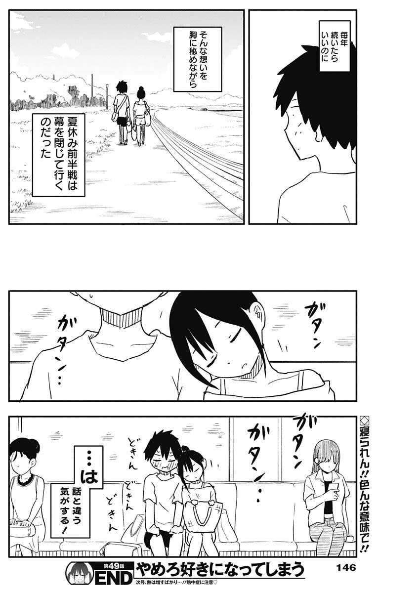 Yamero Suki ni Natte Shimau - Chapter 49 - Page 11