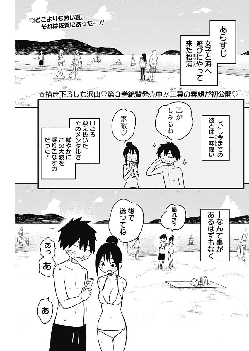Yamero Suki ni Natte Shimau - Chapter 49 - Page 2