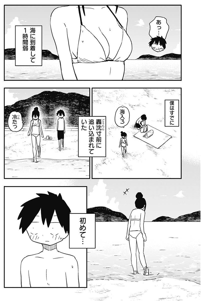 Yamero Suki ni Natte Shimau - Chapter 49 - Page 3