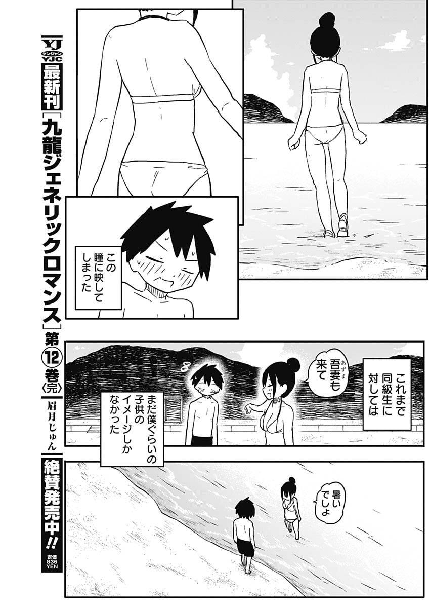 Yamero Suki ni Natte Shimau - Chapter 49 - Page 4