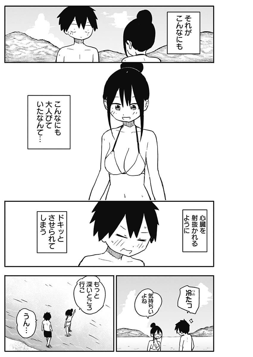 Yamero Suki ni Natte Shimau - Chapter 49 - Page 5