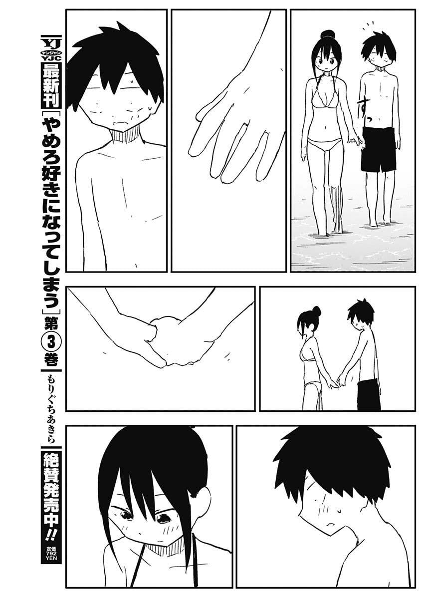 Yamero Suki ni Natte Shimau - Chapter 49 - Page 6