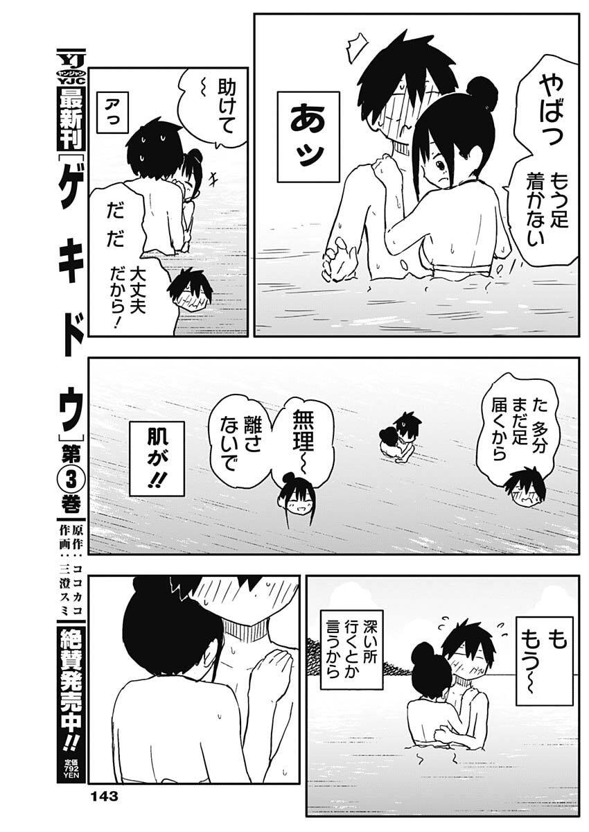 Yamero Suki ni Natte Shimau - Chapter 49 - Page 8