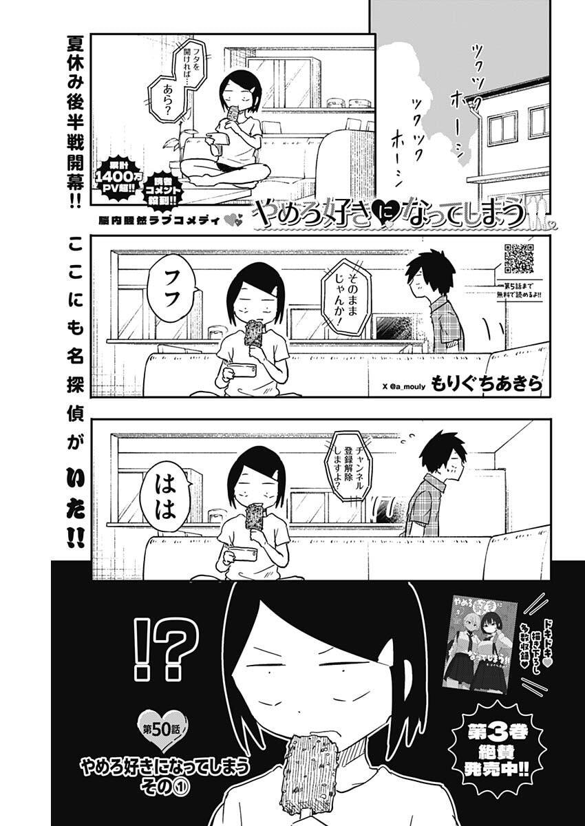 Yamero Suki ni Natte Shimau - Chapter 50 - Page 1