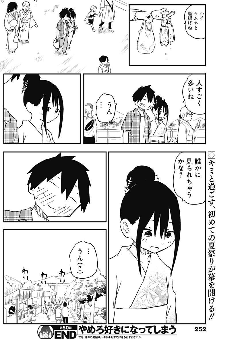 Yamero Suki ni Natte Shimau - Chapter 50 - Page 10