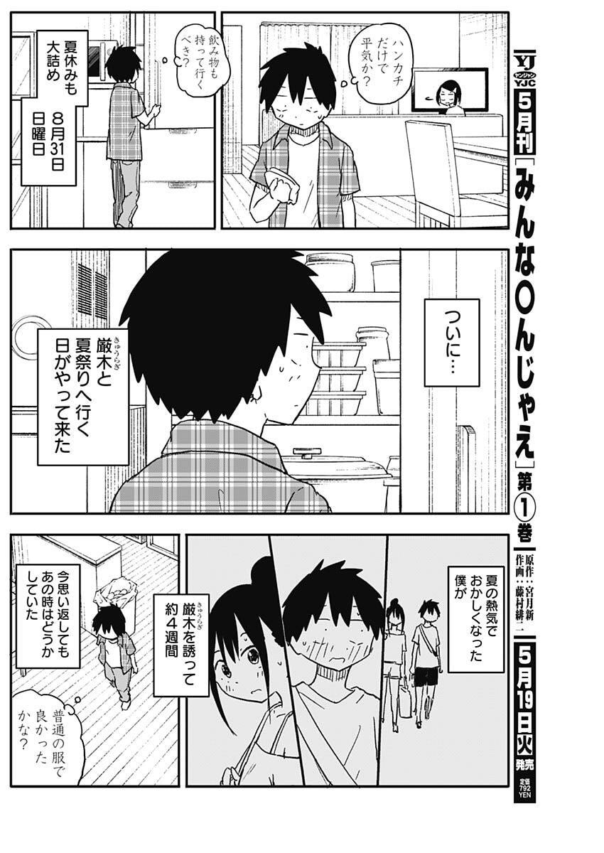 Yamero Suki ni Natte Shimau - Chapter 50 - Page 2