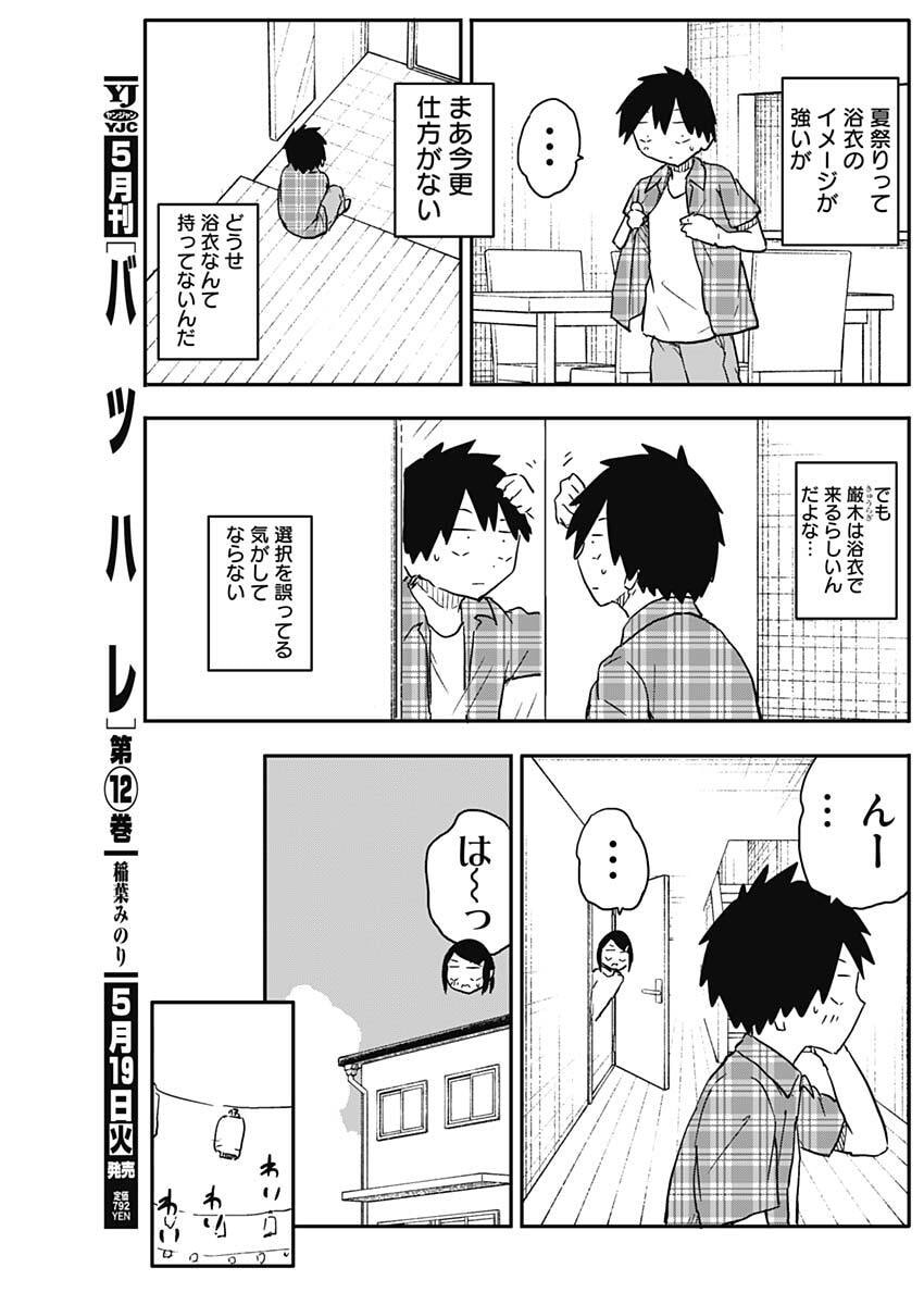 Yamero Suki ni Natte Shimau - Chapter 50 - Page 3