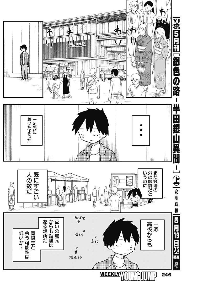 Yamero Suki ni Natte Shimau - Chapter 50 - Page 4