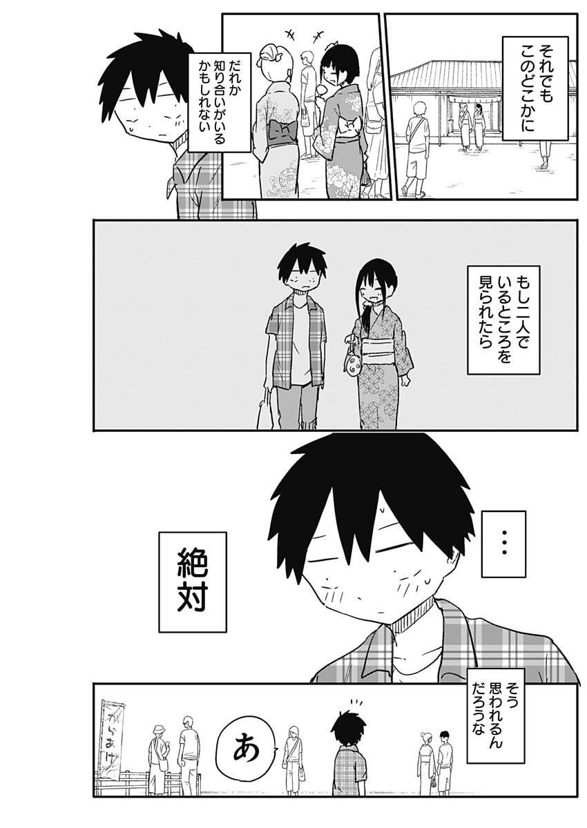 Yamero Suki ni Natte Shimau - Chapter 50 - Page 5