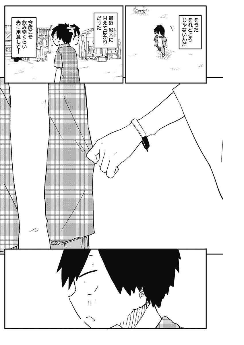 Yamero Suki ni Natte Shimau - Chapter 50 - Page 6