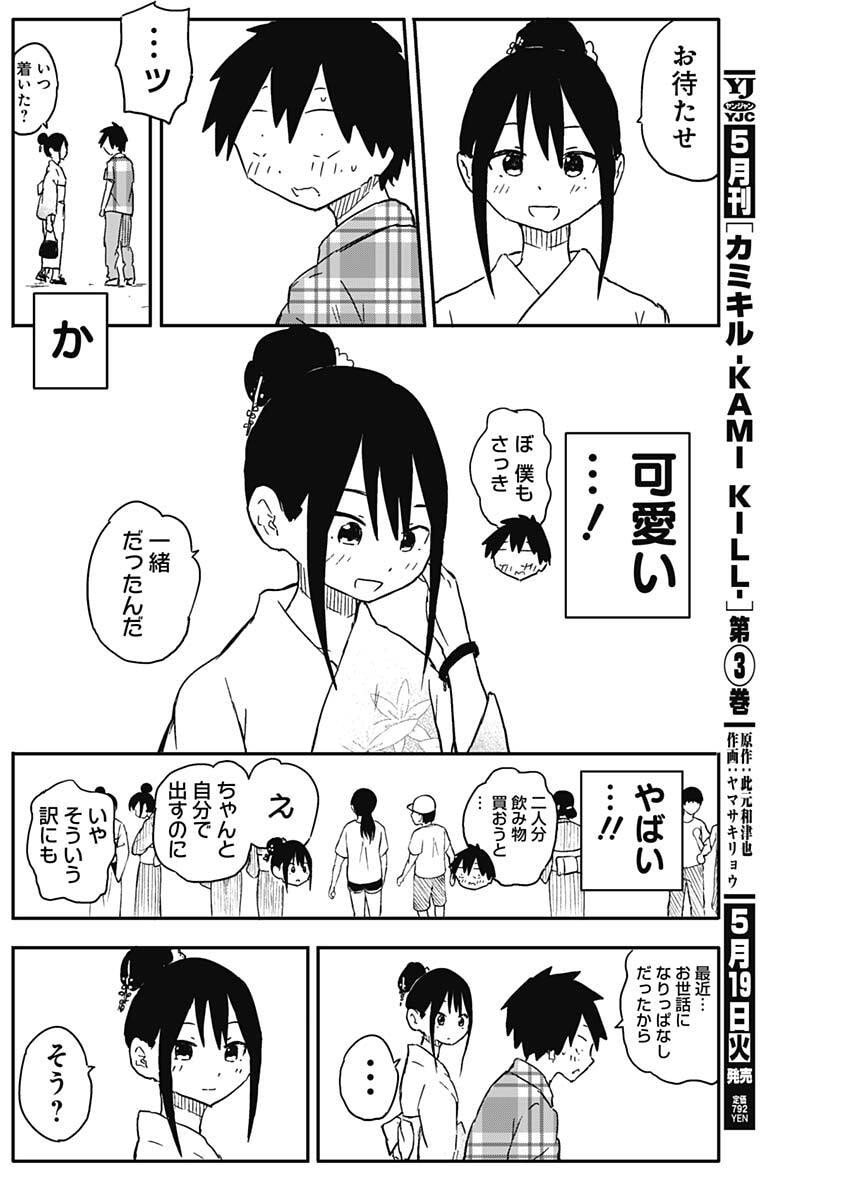 Yamero Suki ni Natte Shimau - Chapter 50 - Page 8