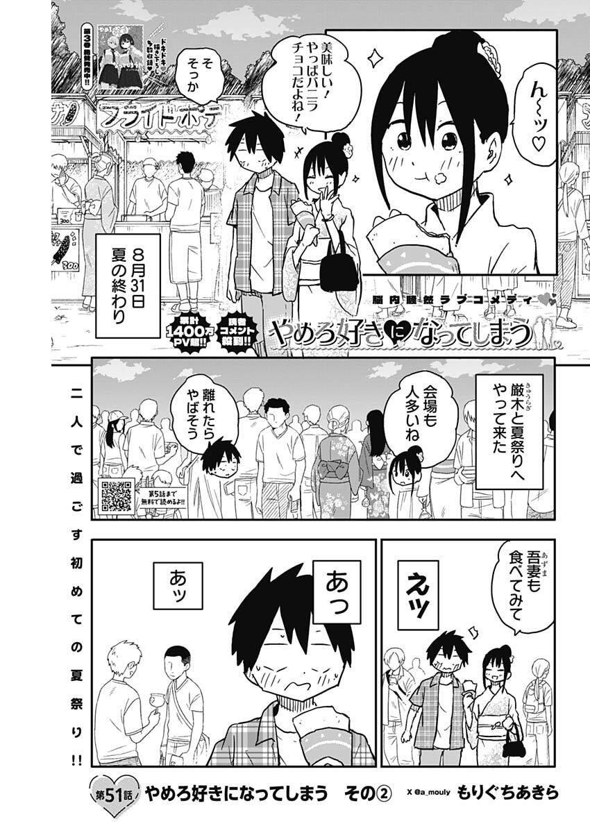 Yamero Suki ni Natte Shimau - Chapter 51 - Page 1