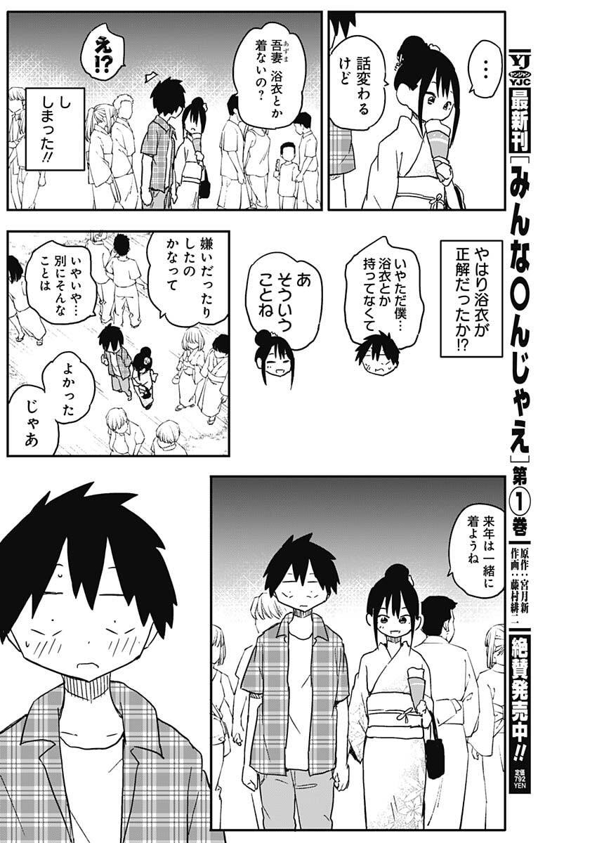 Yamero Suki ni Natte Shimau - Chapter 51 - Page 4