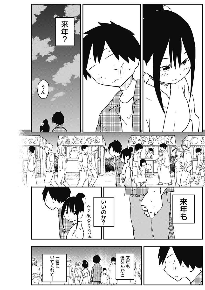 Yamero Suki ni Natte Shimau - Chapter 51 - Page 5