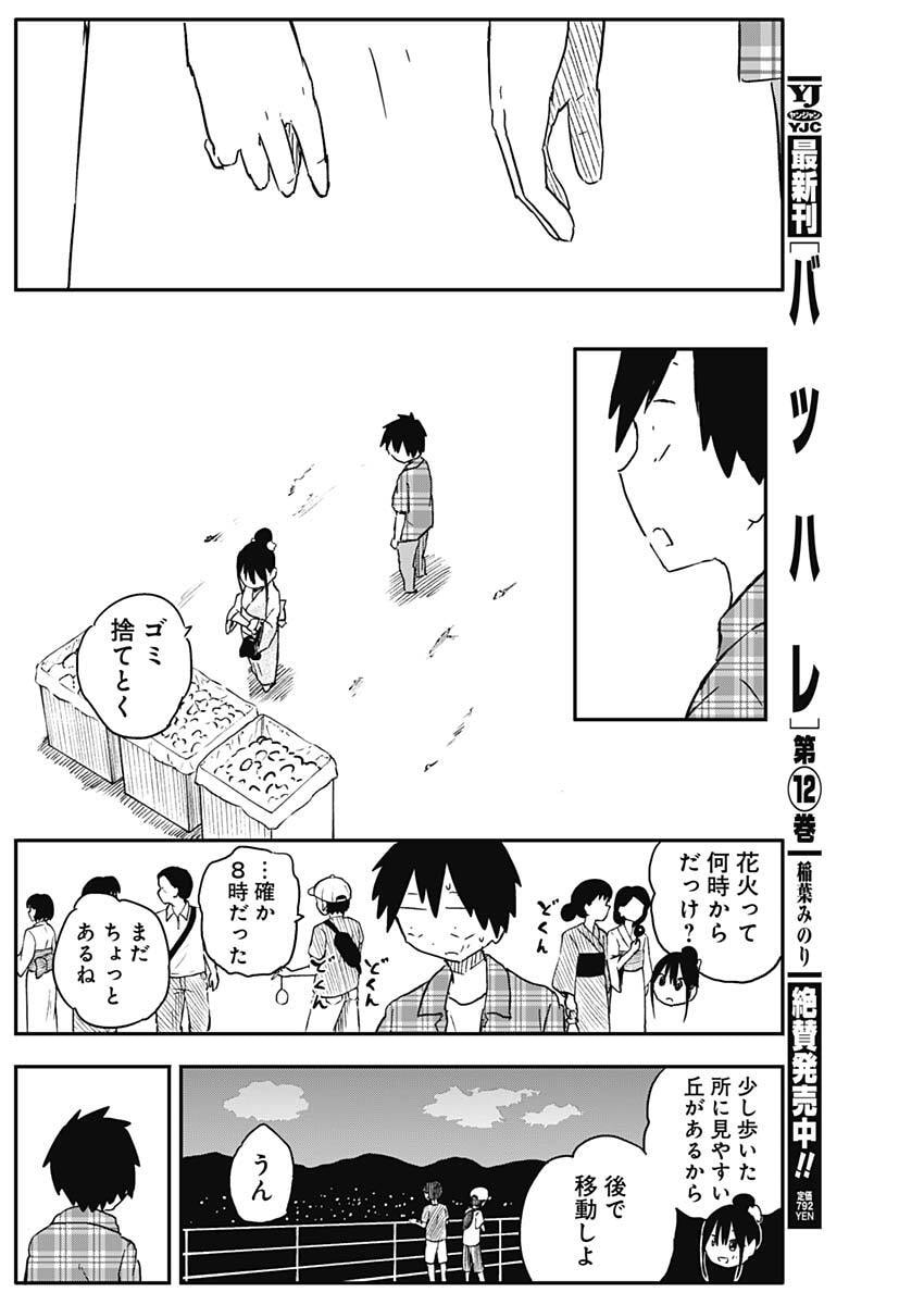 Yamero Suki ni Natte Shimau - Chapter 51 - Page 6