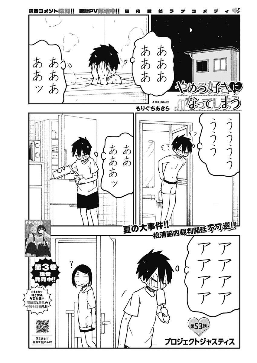 Yamero Suki ni Natte Shimau - Chapter 53 - Page 1
