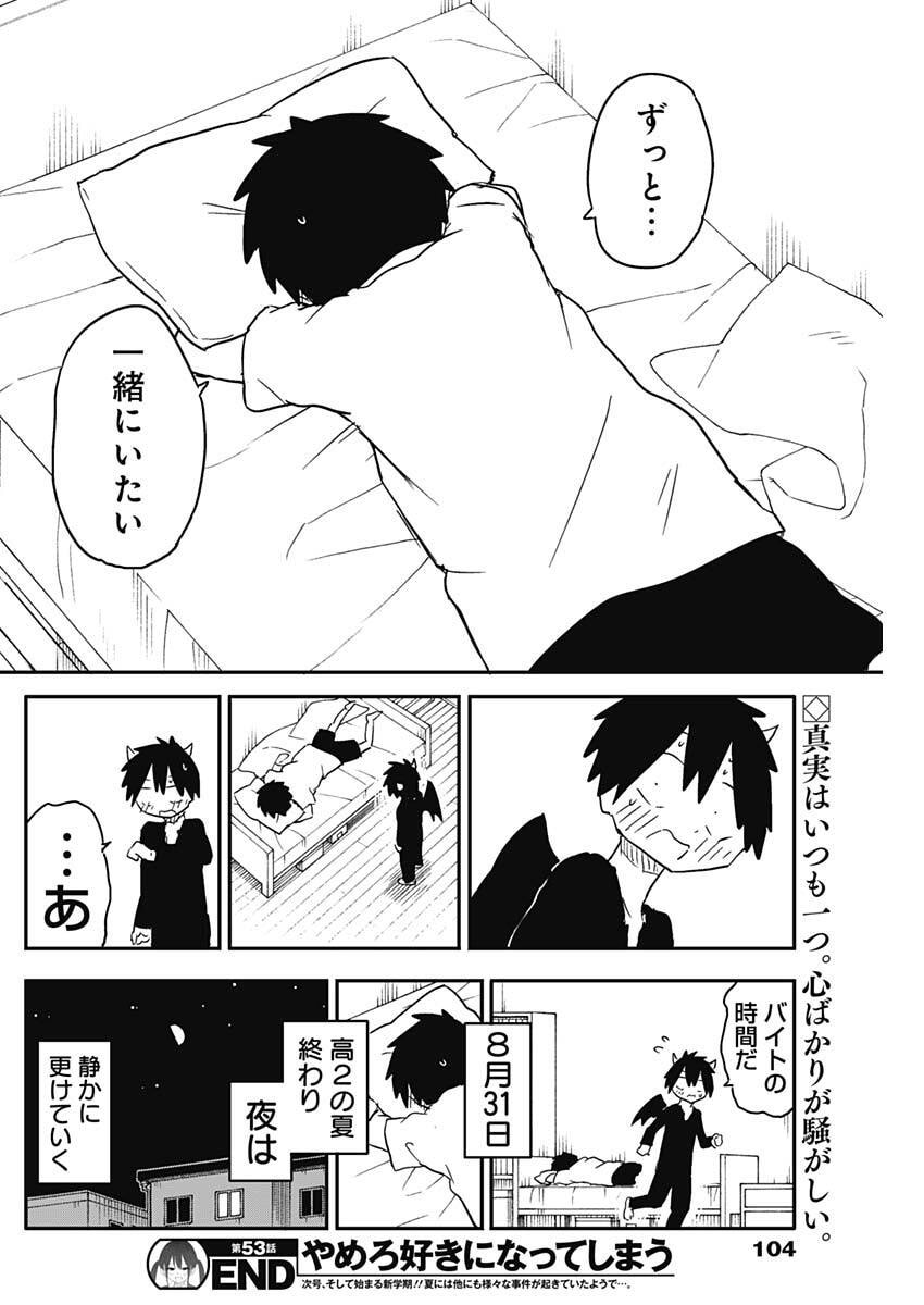 Yamero Suki ni Natte Shimau - Chapter 53 - Page 10