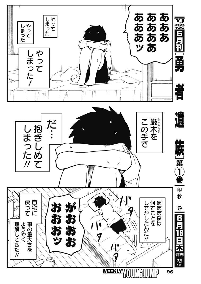 Yamero Suki ni Natte Shimau - Chapter 53 - Page 2