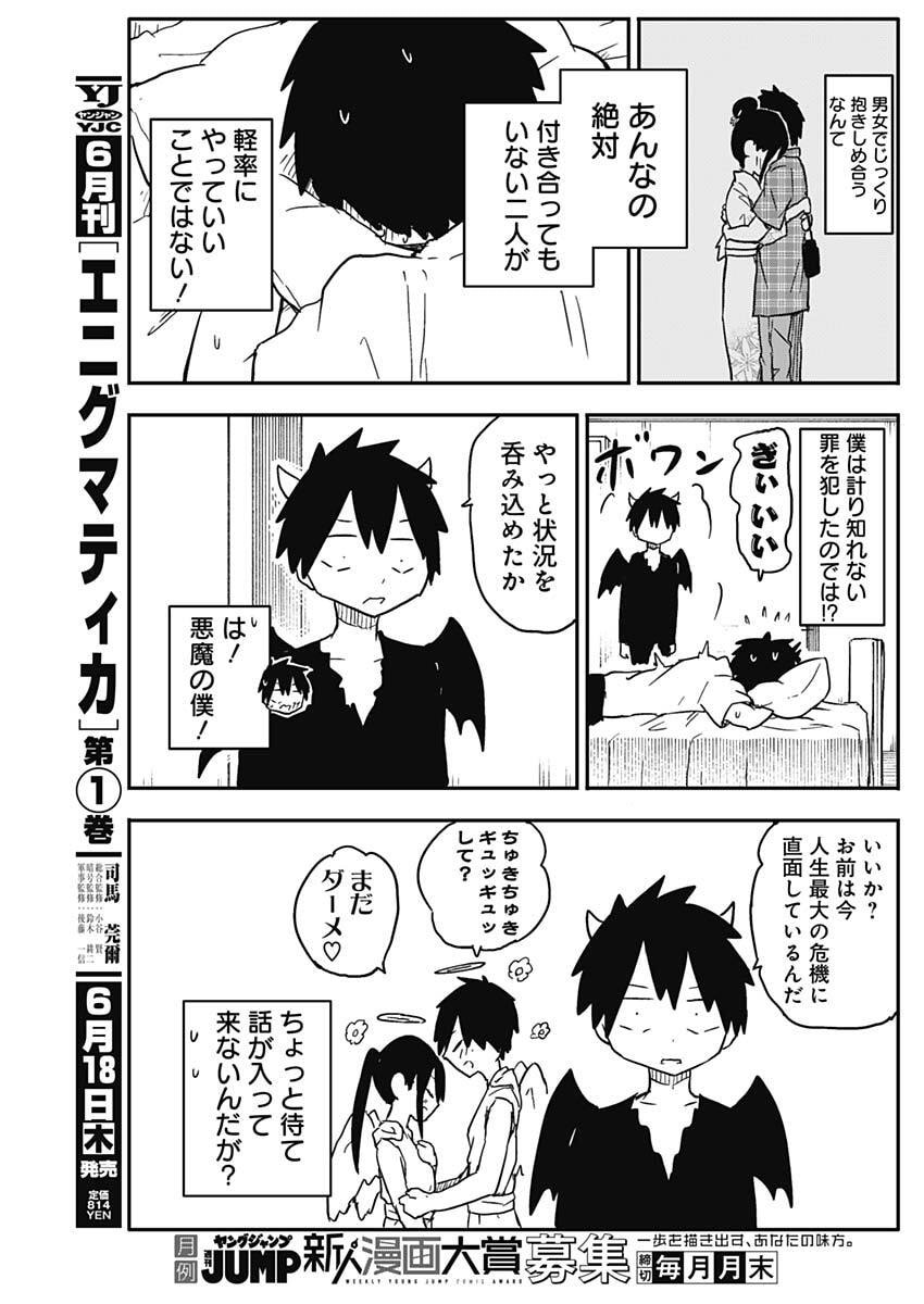 Yamero Suki ni Natte Shimau - Chapter 53 - Page 3