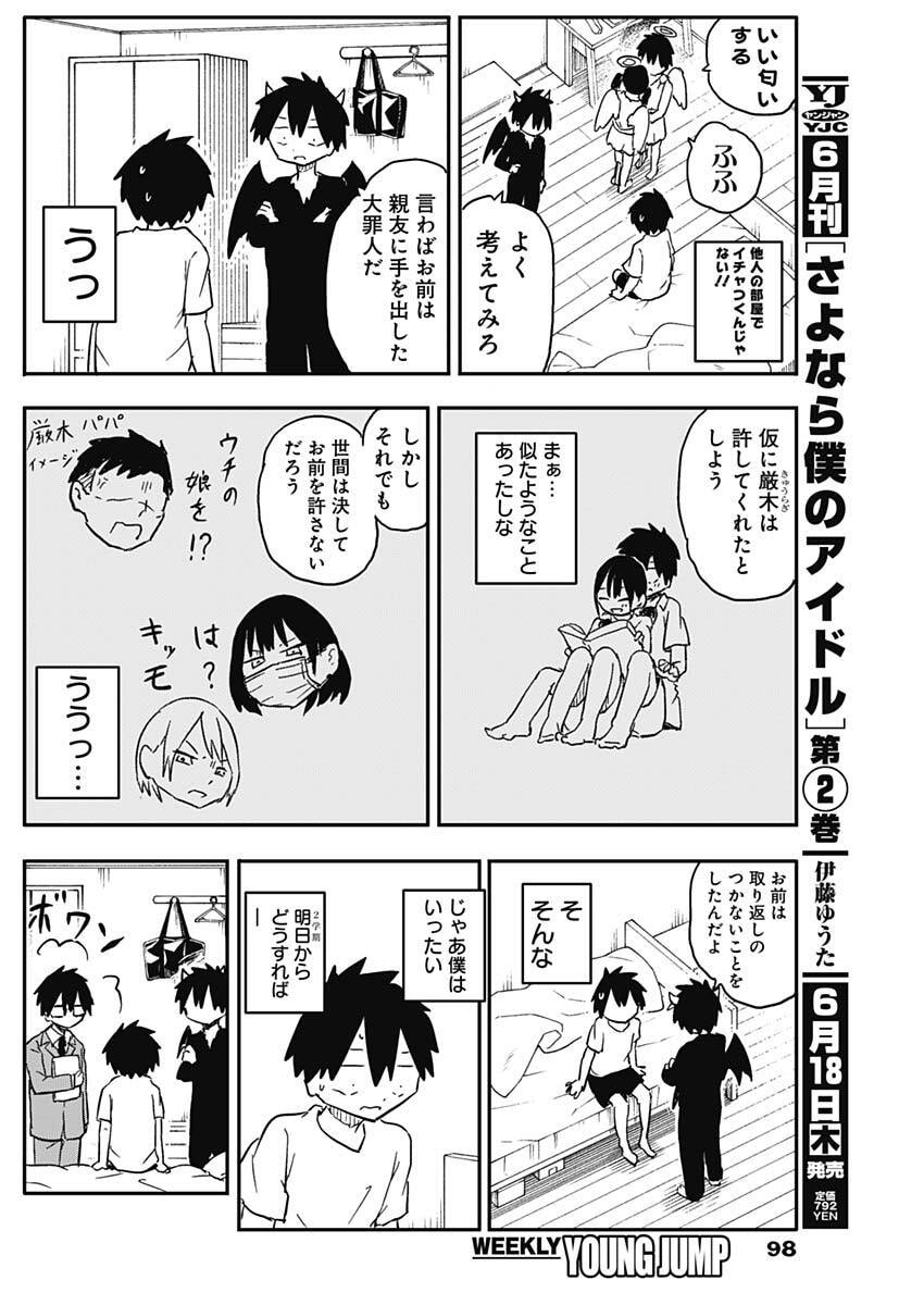 Yamero Suki ni Natte Shimau - Chapter 53 - Page 4
