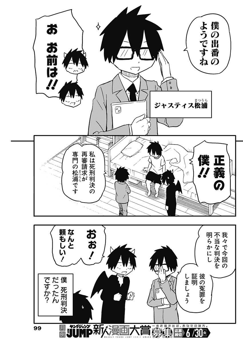 Yamero Suki ni Natte Shimau - Chapter 53 - Page 5