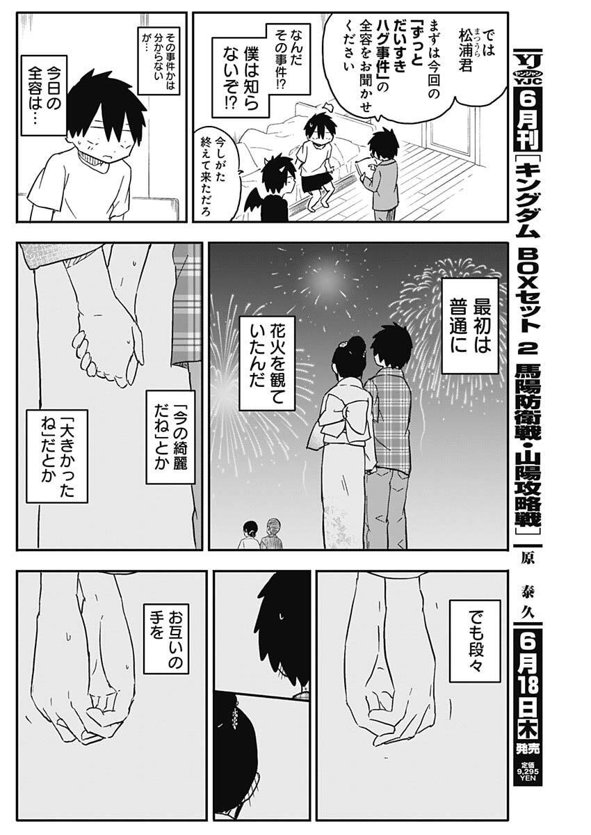 Yamero Suki ni Natte Shimau - Chapter 53 - Page 6