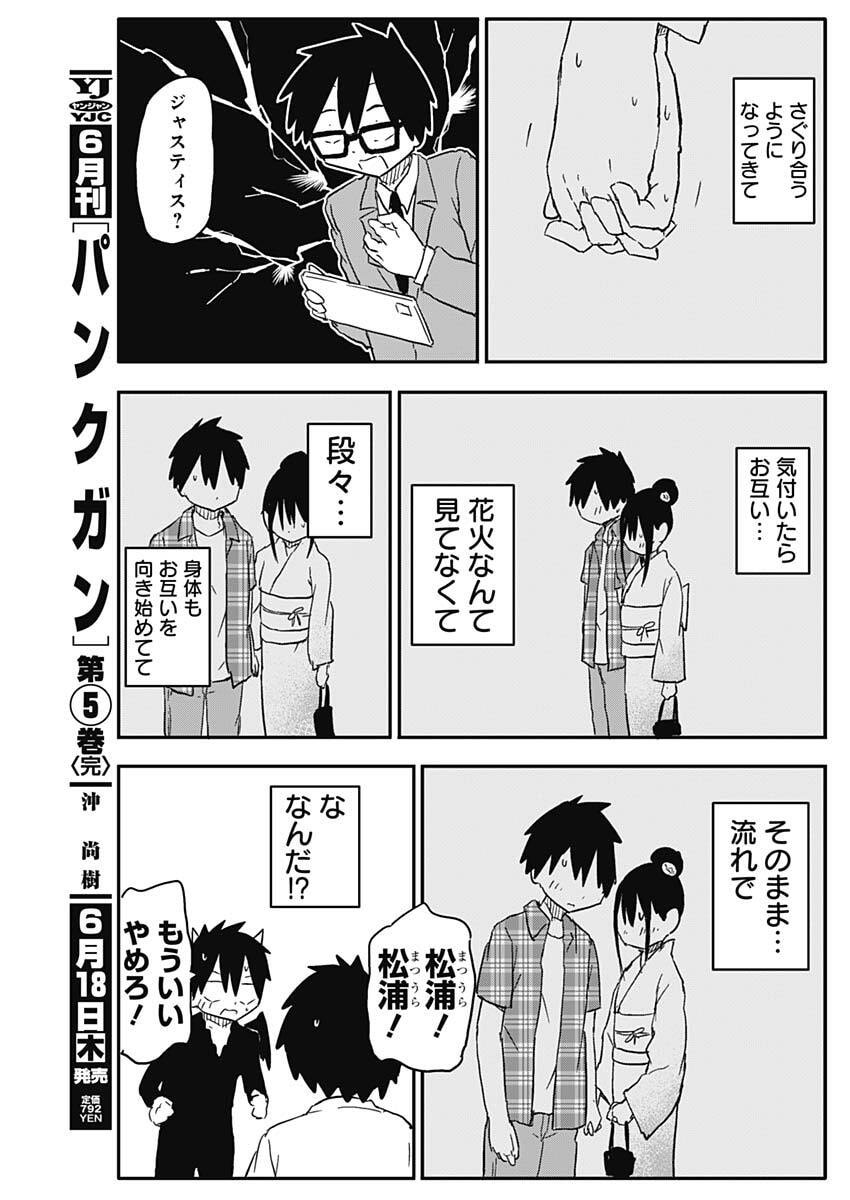 Yamero Suki ni Natte Shimau - Chapter 53 - Page 7