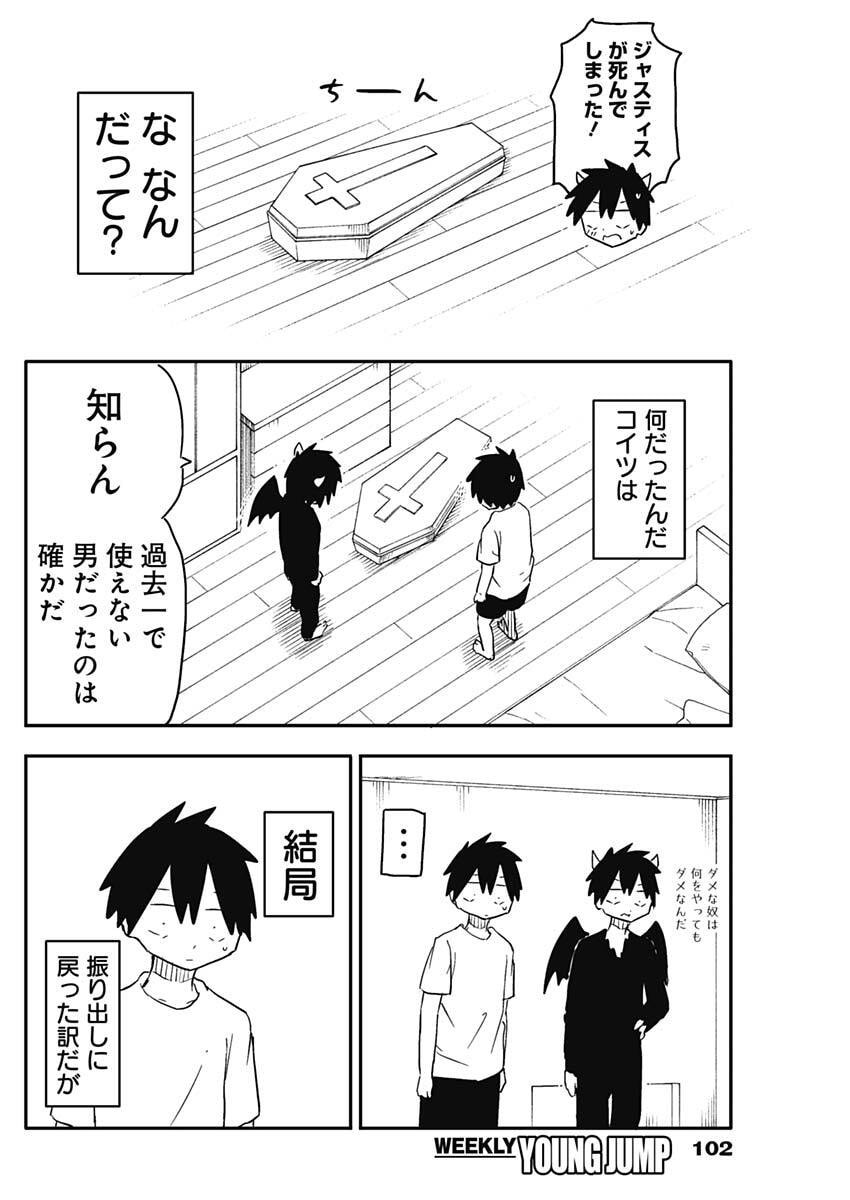 Yamero Suki ni Natte Shimau - Chapter 53 - Page 8