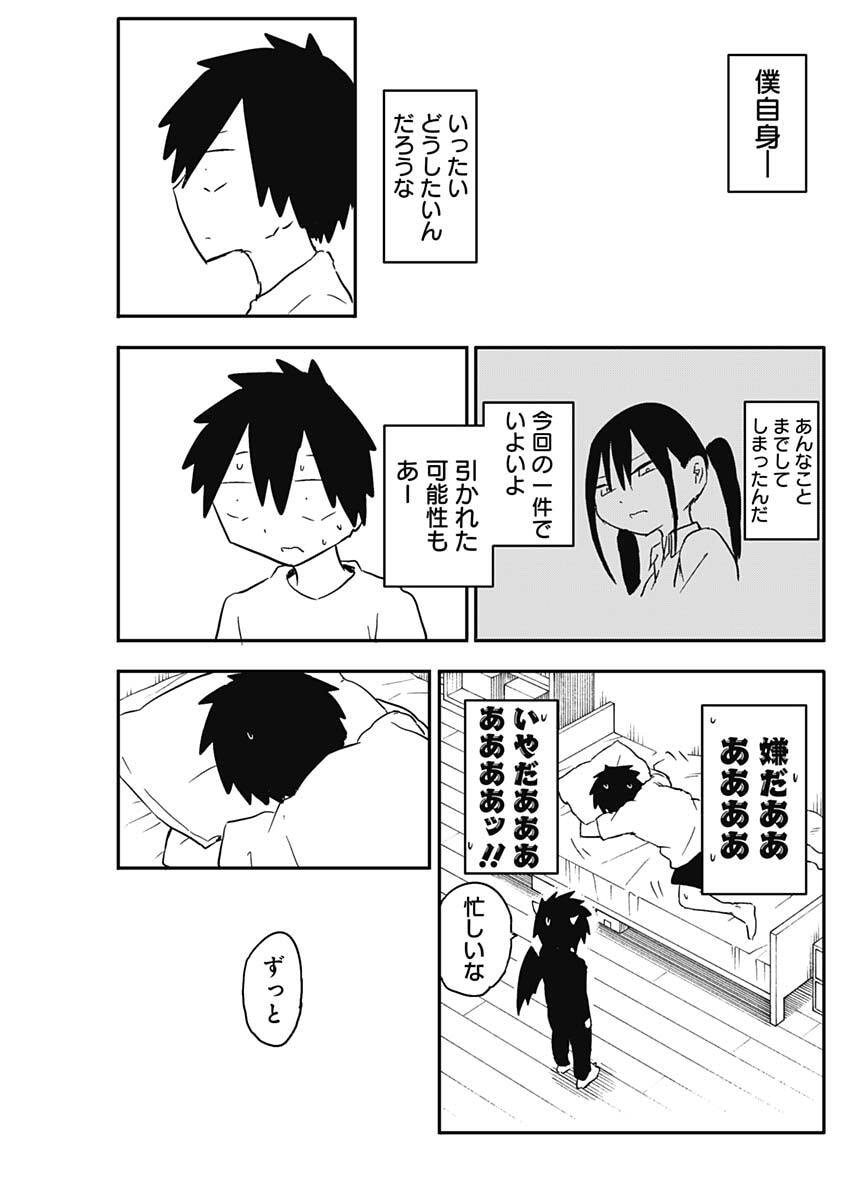 Yamero Suki ni Natte Shimau - Chapter 53 - Page 9