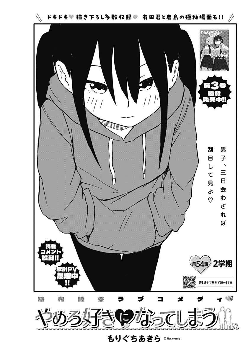 Yamero Suki ni Natte Shimau - Chapter 54 - Page 1
