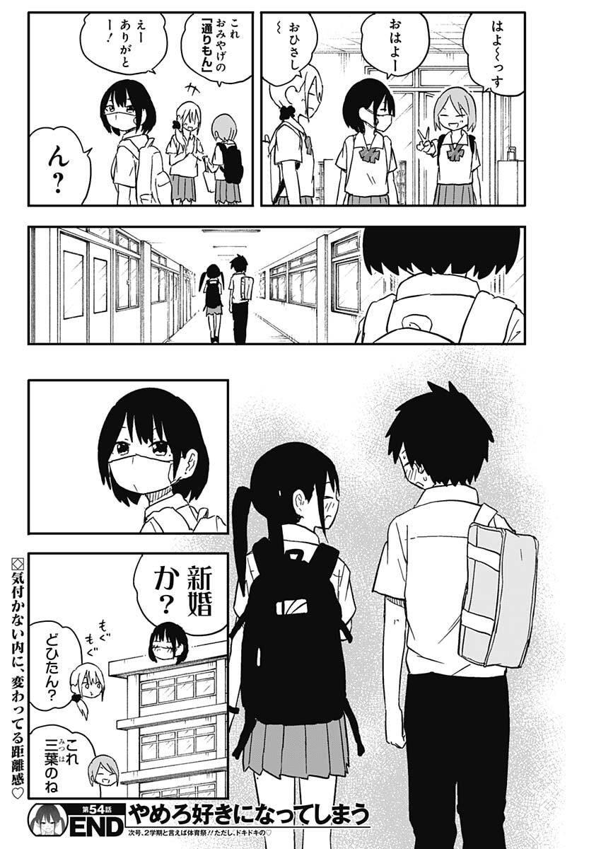 Yamero Suki ni Natte Shimau - Chapter 54 - Page 10