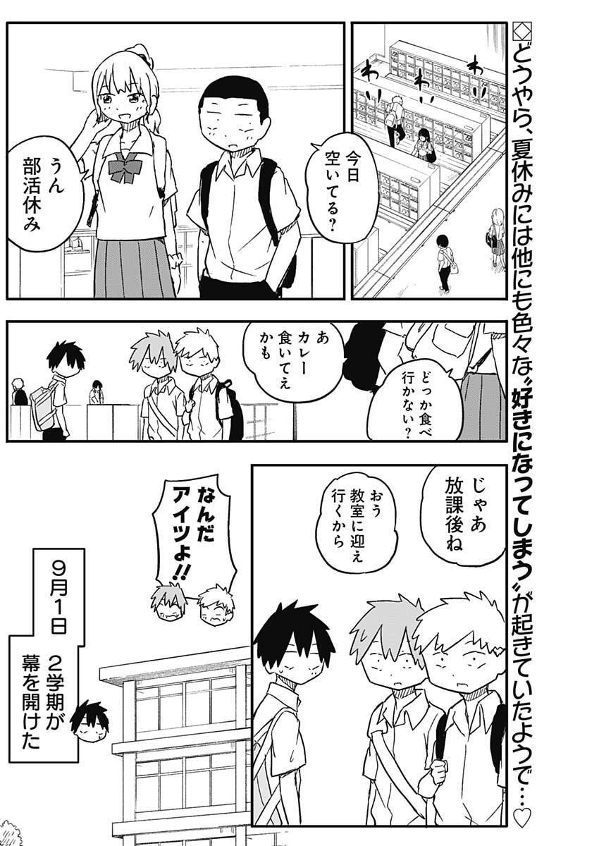 Yamero Suki ni Natte Shimau - Chapter 54 - Page 2