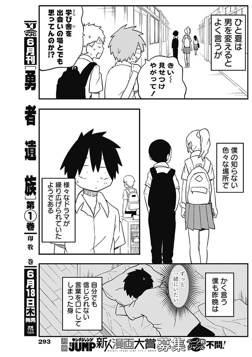 Yamero Suki ni Natte Shimau - Chapter 54 - Page 3