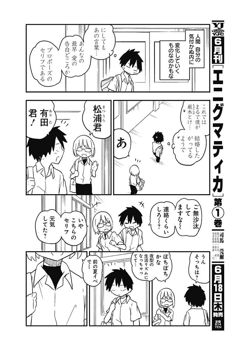 Yamero Suki ni Natte Shimau - Chapter 54 - Page 4