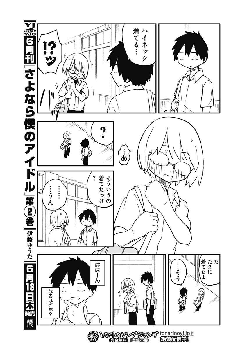 Yamero Suki ni Natte Shimau - Chapter 54 - Page 5