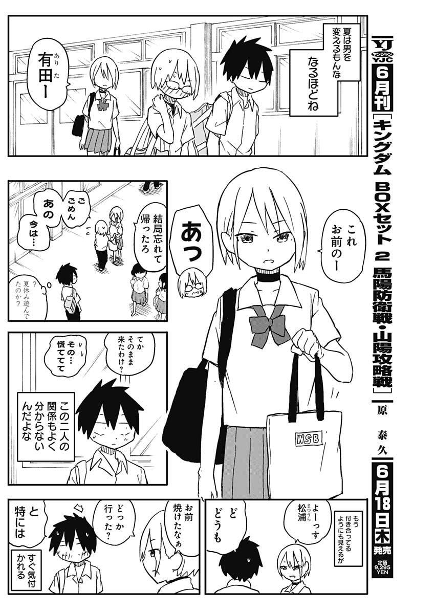 Yamero Suki ni Natte Shimau - Chapter 54 - Page 6