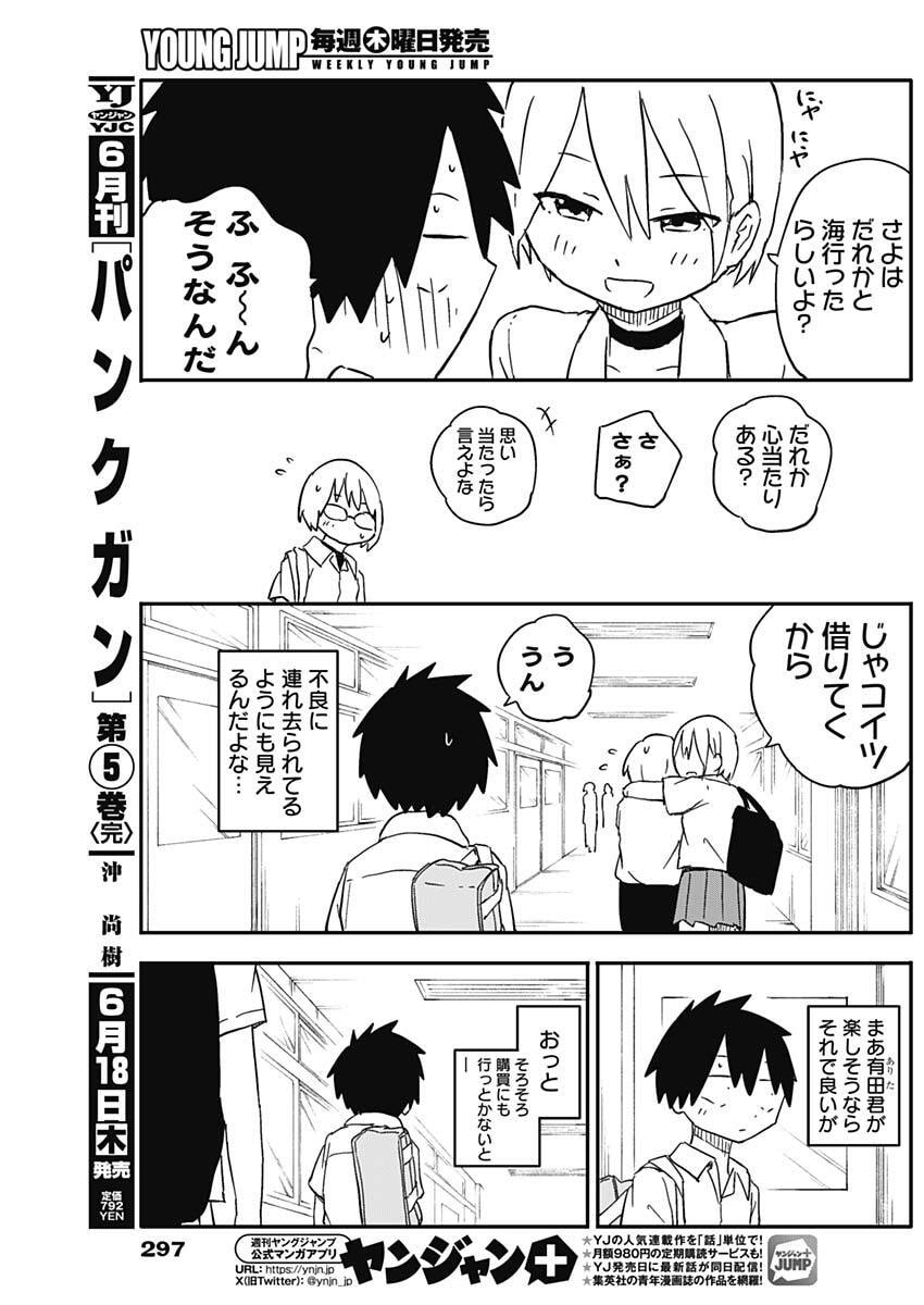 Yamero Suki ni Natte Shimau - Chapter 54 - Page 7