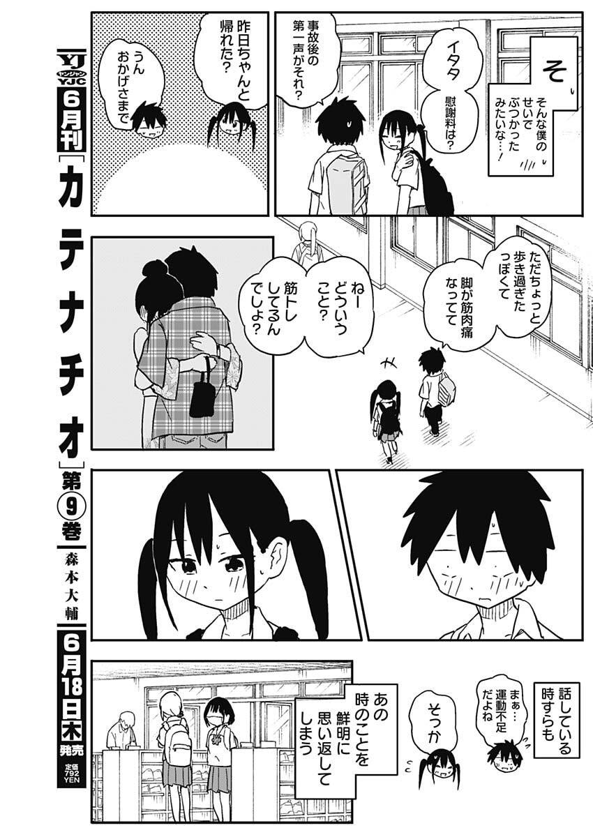 Yamero Suki ni Natte Shimau - Chapter 54 - Page 9