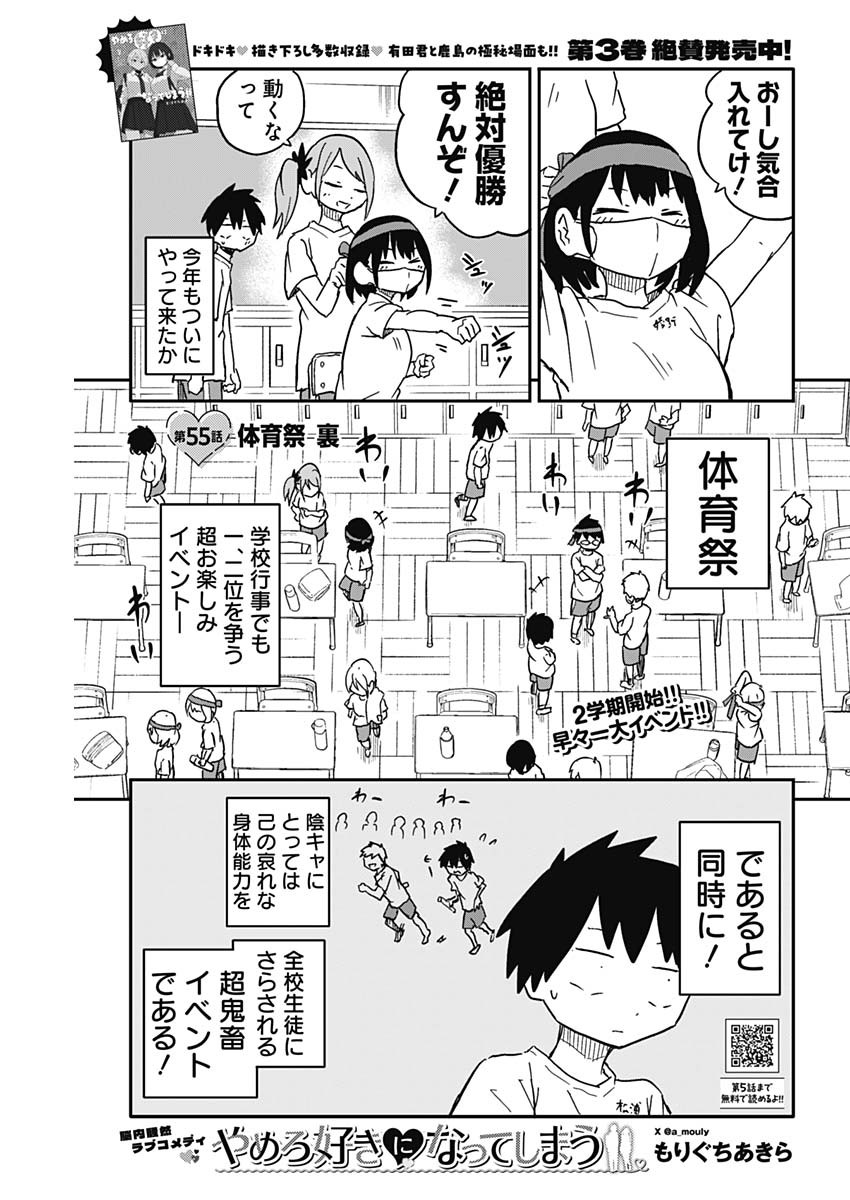 Yamero Suki ni Natte Shimau - Chapter 55 - Page 1