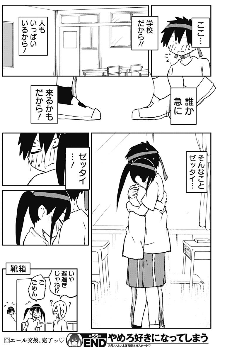 Yamero Suki ni Natte Shimau - Chapter 55 - Page 10