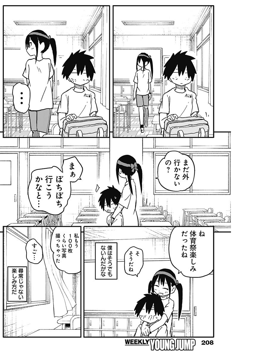 Yamero Suki ni Natte Shimau - Chapter 55 - Page 4
