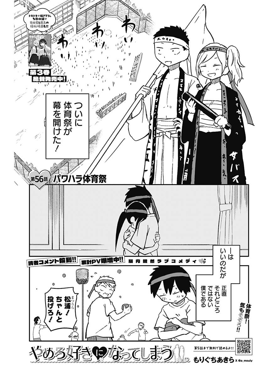 Yamero Suki ni Natte Shimau - Chapter 56 - Page 1