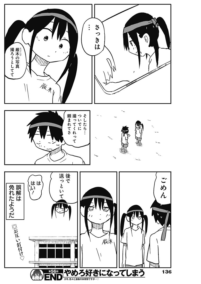 Yamero Suki ni Natte Shimau - Chapter 56 - Page 10