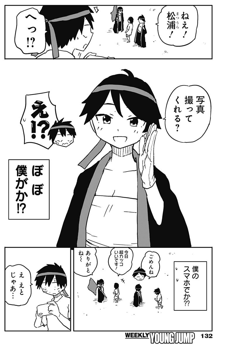 Yamero Suki ni Natte Shimau - Chapter 56 - Page 6