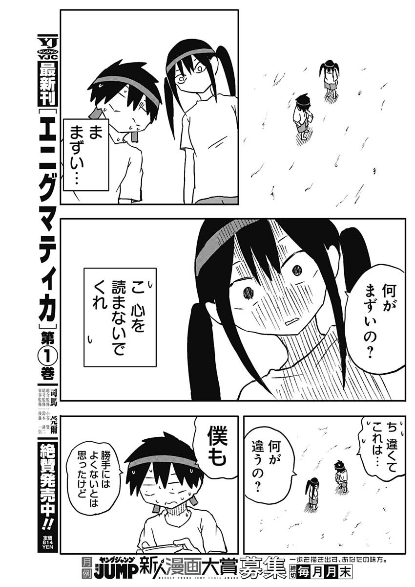 Yamero Suki ni Natte Shimau - Chapter 56 - Page 9