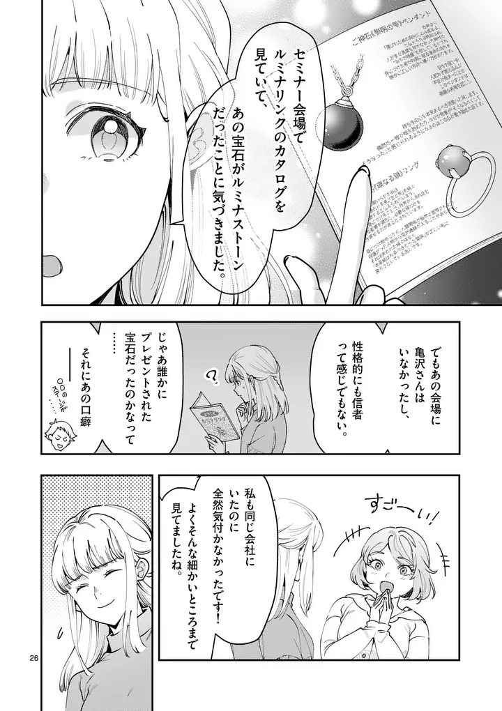 Yametai!: Anata no Reset, Daikou Shimasu - Chapter 5.2 - Page 10