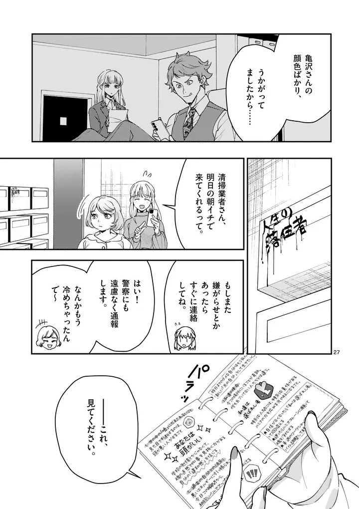 Yametai!: Anata no Reset, Daikou Shimasu - Chapter 5.2 - Page 11