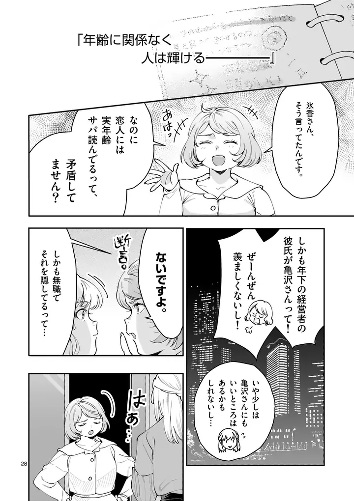 Yametai!: Anata no Reset, Daikou Shimasu - Chapter 5.2 - Page 12