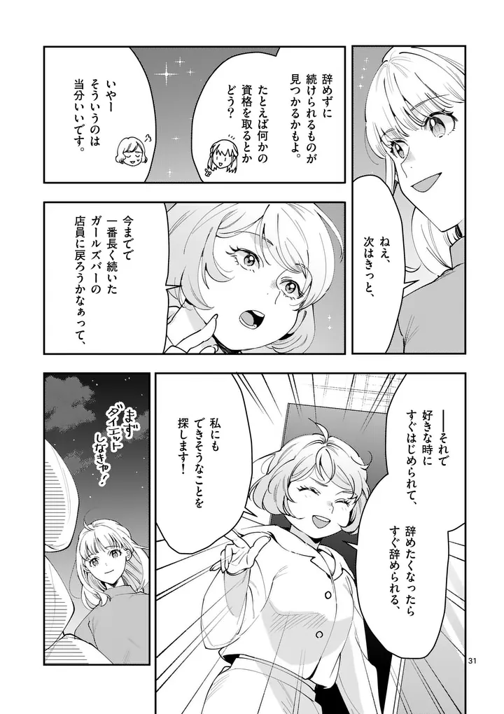 Yametai!: Anata no Reset, Daikou Shimasu - Chapter 5.2 - Page 15